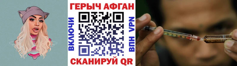 Героин Афган  Красноперекопск 